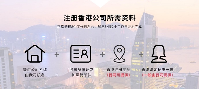 注册香港公司