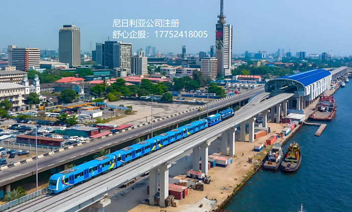 尼日利亚公司注册