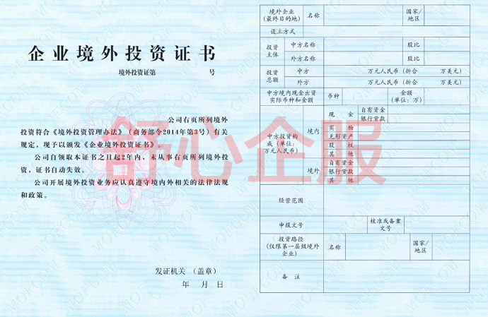 ODI境外投资备案证书