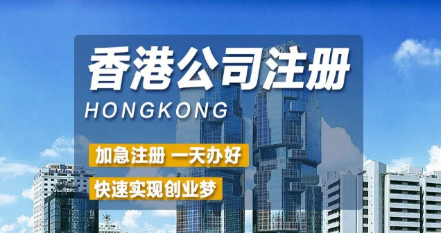 怎么注册香港企业